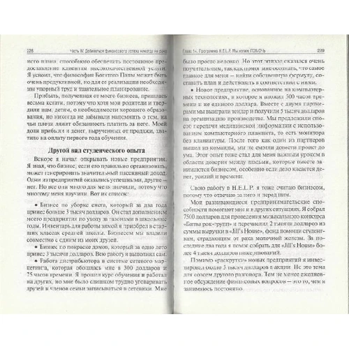 Истории успеха учеников Богатого Папы: Производитель Попурри
