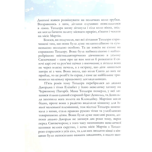 Люсі Мод Монтгомері: Різдвяні історії: Автор Люси Мод Монтгомери