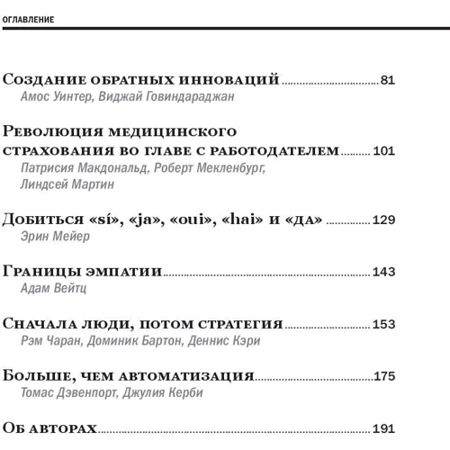 Менеджмент. Стратегії. HR: Краще за 2017 рік: Обкладинка Тверда