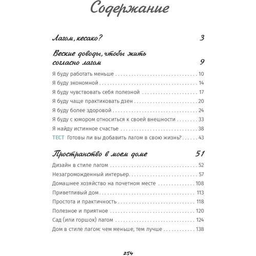 Солвей Бергрен: Лагом: не много, не мало. Шведская философия золотой середины: Производитель Попурри