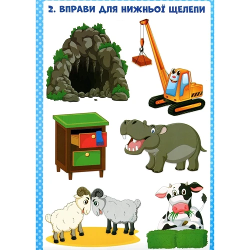 Логопедичні таблиці. Органи мовлення. Артикуляція звуків: Количество страниц 48
