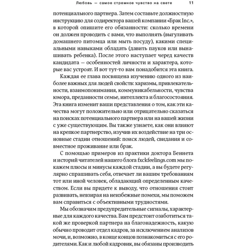 Майкл Беннет, Сара Беннет: Забий на любов! Керівництво щодо раціонального вибору партнера: Жанр Популярна психологія