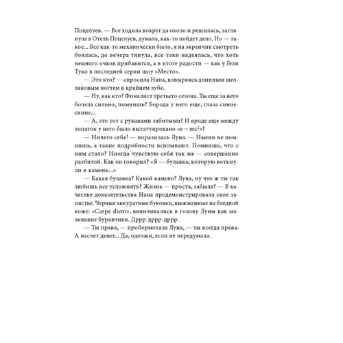 Ирина Фингерова: Плацебо: ISBN 978-966-03-8118-6