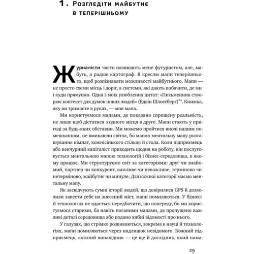 Тім О'Рейлі: ХЗ. Хто знає, яким буде майбутнє: ISBN 978-617-7682-06-5