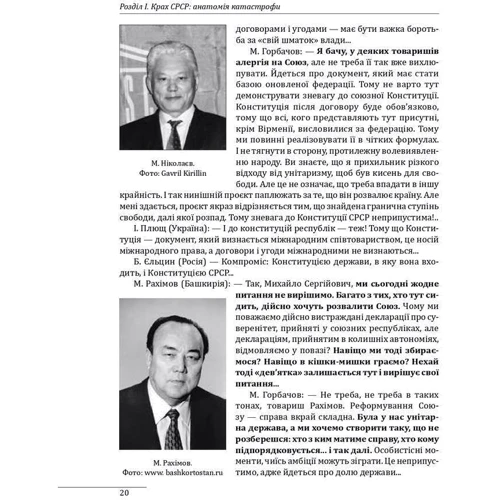 Олександр Бойко: 30 років незалежності України. У 2-х томах. Том 2. Від 18 серпня 1991 р. до 31 грудня 1991 р.: Жанр Украина