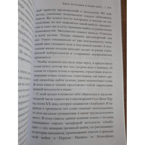 Ален Бадью: Истинная жизнь: Количество страниц 176