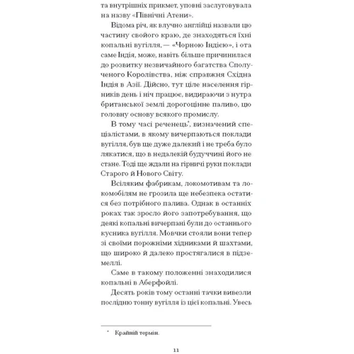 Жуль Верн: Чорна Індія. Вибрані твори: Кількість сторінок 240