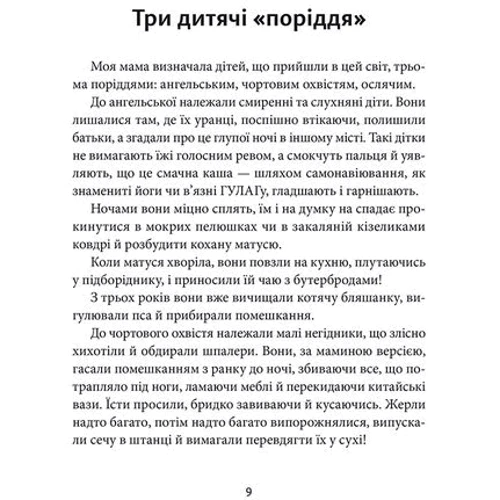 Осляче поріддя: ISBN 978-617-679-357-1
