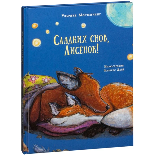 Ульріке Мотшіуніг: Лисеня (комплект з 3-х книг): Виробник НІГМА