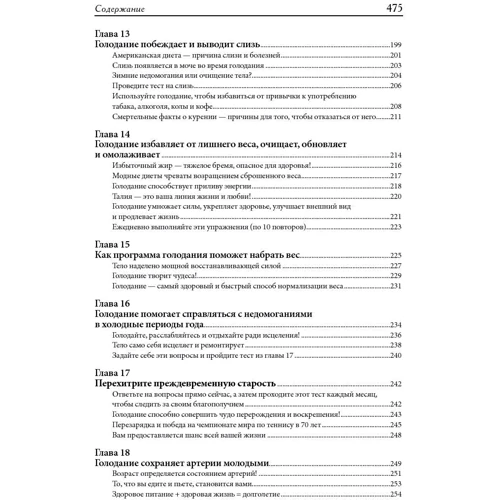 Поль Брегг: Чудо голодания: ISBN 978-985-15-3820-7 / 978-985-15-2972-4