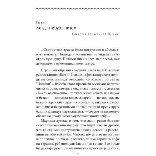 Наталія Влащенко: Під небом Аустерліця: Обкладинка Твердая