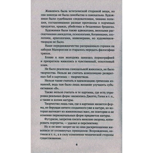Казимир Малевич. Чорний квадрат: Автор Казимир Малевич