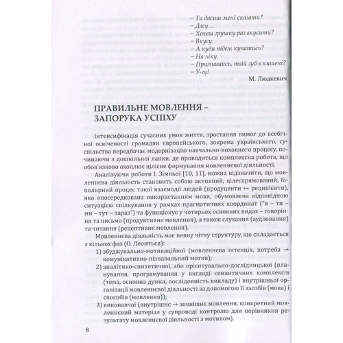 Юлія Рібцун: Сходинки правильного мовлення. Навчально-методичний посібник: Кількість сторінок 240