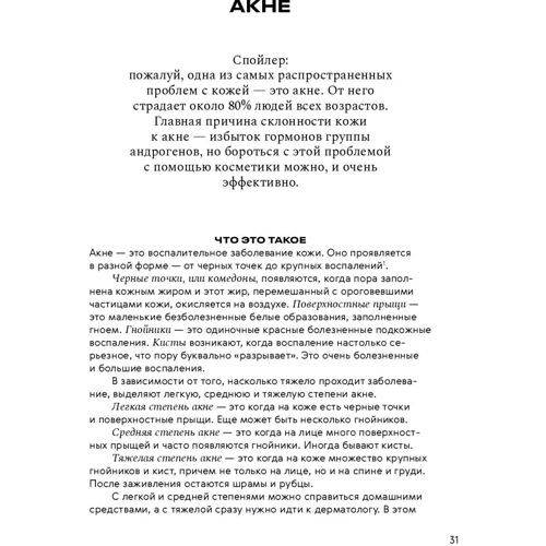 Маша Ворслав, Адэль Мифтахова: Нормально о косметике. Как разобраться в уходе и макияже и не сойти с ума фото 8