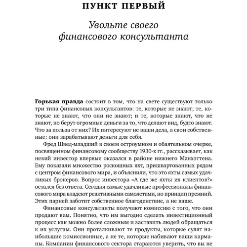 Бертон Малкиел: Десять главных правил для начинающего инвестора: Количество страниц 172