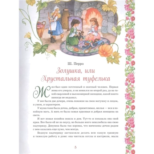 Принцессы. Самые любимые сказки: ISBN 978-5-353-09601-6