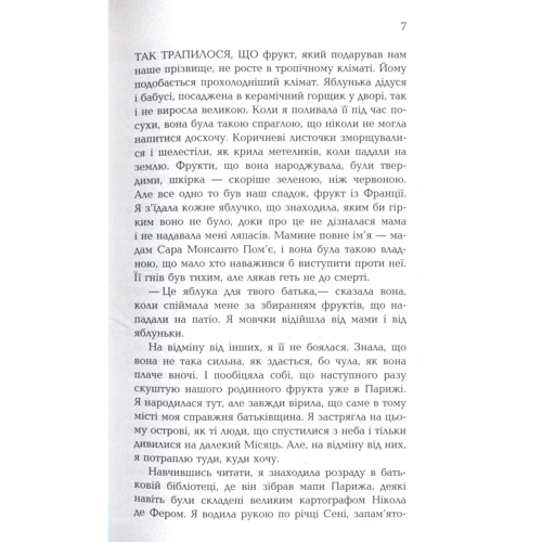 Еліс Хоффман: Шлюб протилежних: ISBN 978-617-09-3142-9