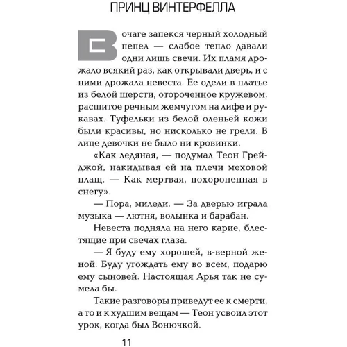 Джордж Мартін: Танець з драконами. Іскри над попелом: Кількість сторінок 544