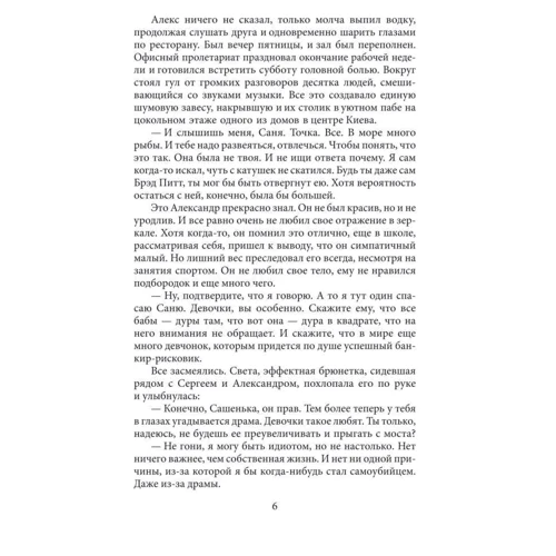 Сергей Фурса: Алекс. Начало пути: Количество страниц 480