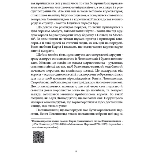 Сельма Лаґерлеф: Левеншельді.: Обкладинка Твердая
