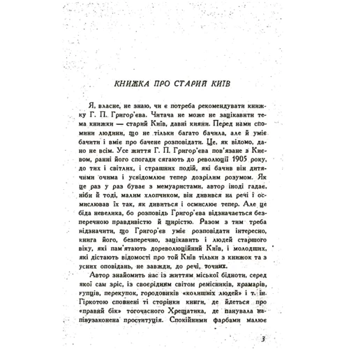 Г. Григор'єв: У старому Києві: Виробник Центр навчальної літератури (ЦУЛ)