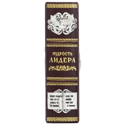 Книга "Мудрость лидера" фото 7