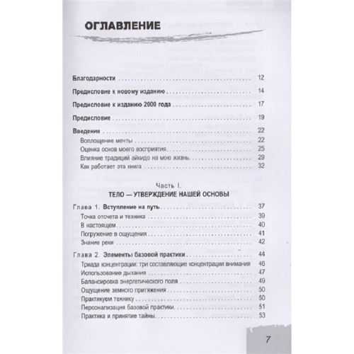 Венди Палмер: Айкидо - инструмент самопознания. Уроки мастера: ISBN 978-5-9573-2851-3