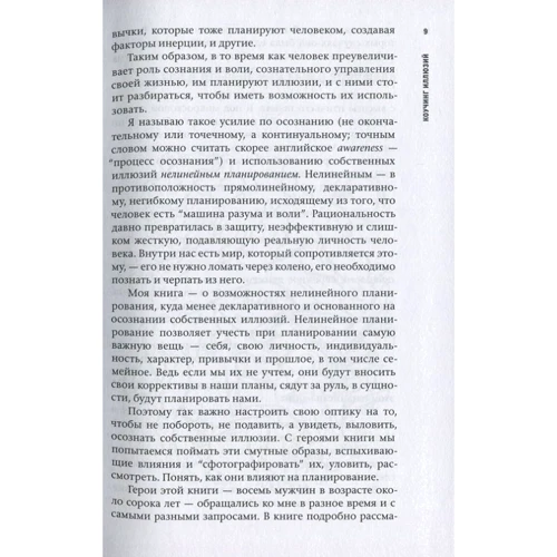 Леонид Кроль: Мужчине 40. Коучинг иллюзий: Количество страниц 272