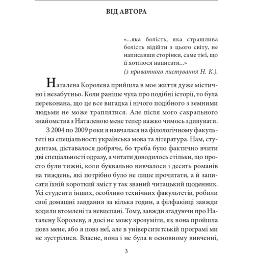 Христя Венгринюк: Наталена Корольова: Виробник Фолио