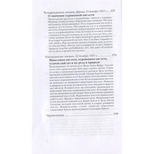Рудольф Штайнер: Человек и мир. Действие духа в природе. О пчелах: Обложка Твердая
