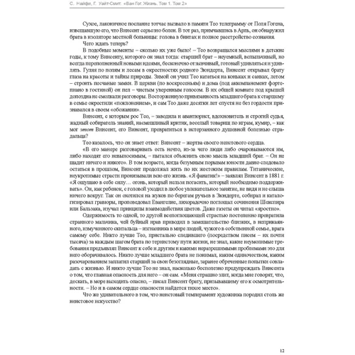 Ван Гог. Життя (в 2-х томах): ISBN 978-5-389-06935-0