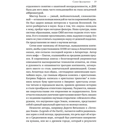 Мир, полный демонов: Наука - как свеча во тьме фото 7