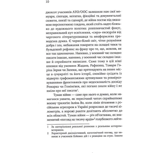 Івлін По: Беззастережна капітуляція: ISBN 978-617-569-557-9