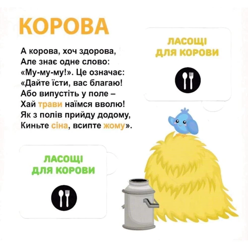 Ганна Чубач: Мої перші слова. Хто що їсть. 33 віконця: Автор Анна Чубач
