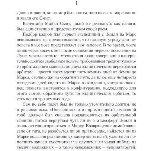 Чужак в стране чужой: Автор Роберт Хайнлайн