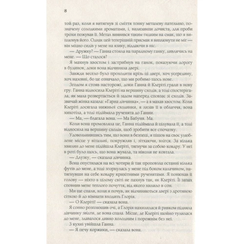 Брюс Кемерон: Подорож собаки: Автор Брюс Кэмерон
