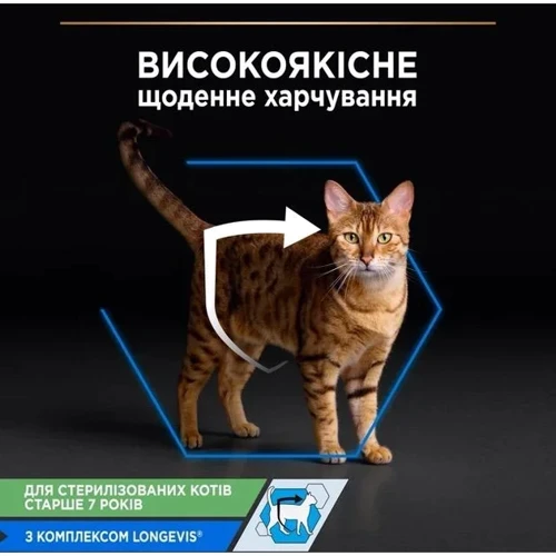 Влажный корм ProPlan Sterilised Senior 7+ для кастрированных котов с индейкой 26х75 г (8445290184061): Основные ингредиенты Индейка