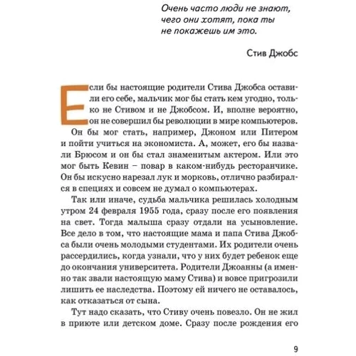 Стівен Джобс: Виробник Агенція АЙПІО