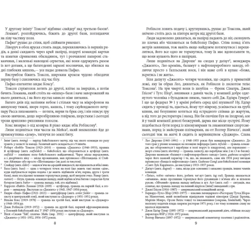 Дон Делілло: Підземний світ: ISBN 978-617-09-5826-6