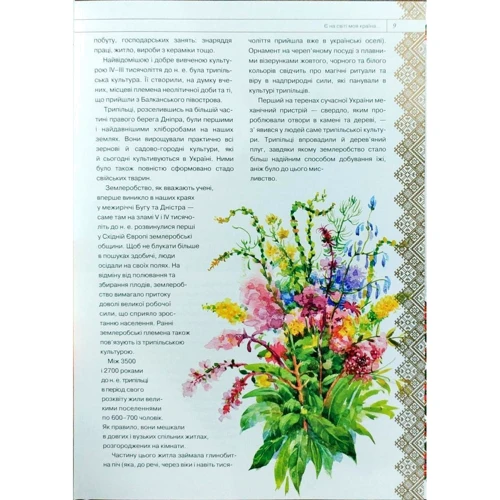 Україна. Все що Робить нас українцями: Виробник фактор