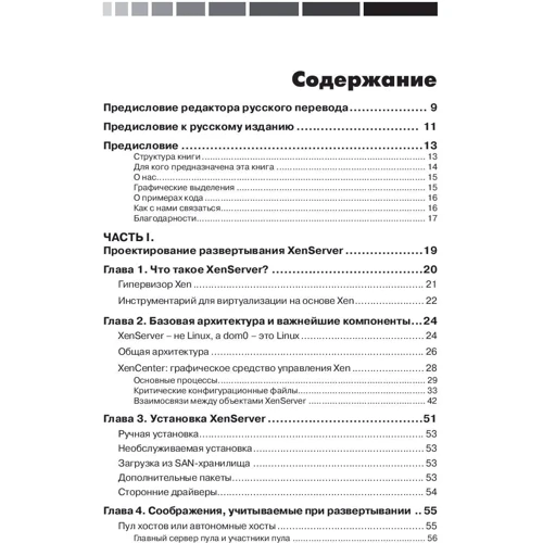 Тім Маккей: XenServer. Довідник адміністратора. Практичні рецепти успішного розгортання: Виробник ДМК-Пресс