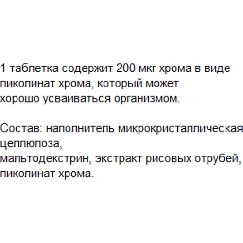 Greendar Chrom, 200 mg, 250 Tablets (ФР-00000074): Тип Хром