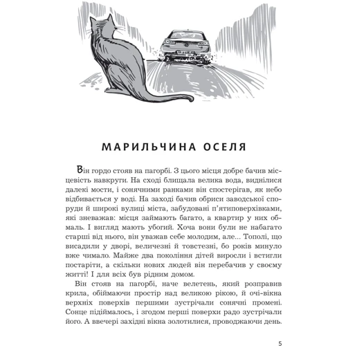 Чи бачать небеса котів: Виробник Навчальна книга Богдан