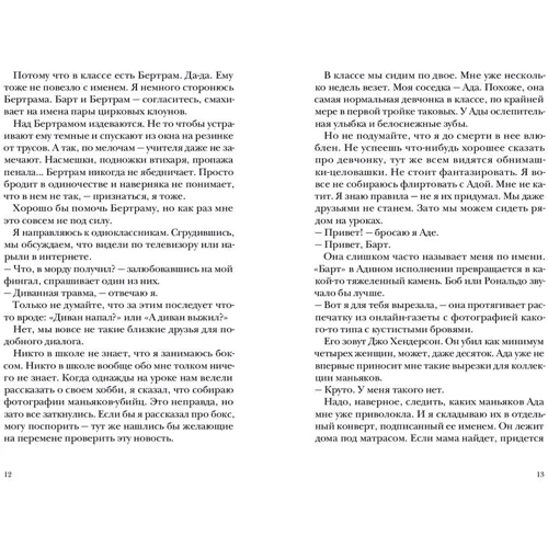 Арне Свинген: Баллада о сломанном носе: ISBN 978-5-906640-53-6