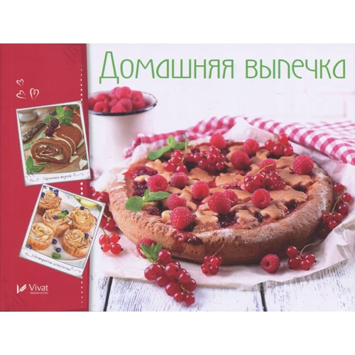 Домашняя выпечка