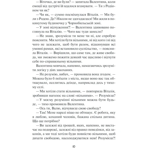 Де живе свобода. Її полиновий присмак: Обложка Твердая