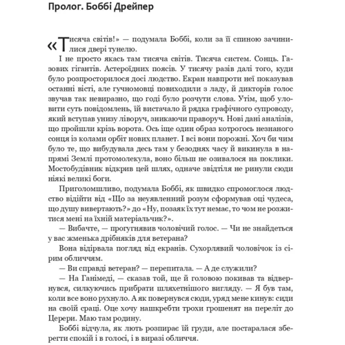 Джеймс Корі: Експансія. Книга 4. На згарищі Сіболі: Виробник Навчальна книга Богдан