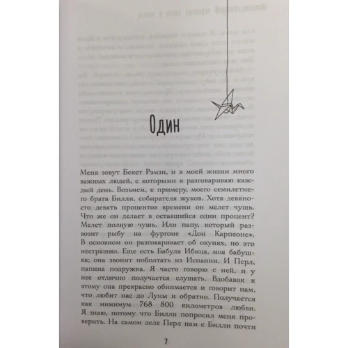 Лара Уильямсон: Мальчик, который переплыл океан в кресле: Автор Лара Уильямсон