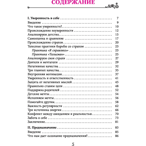 Антон Уступалов, Ірина Уділова: Самооцінка по-жіночому. Стань впевненою в собі жінкою фото 7