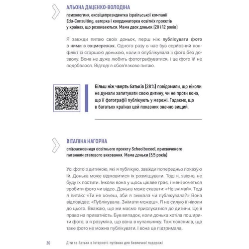 Анастасія Дьякова, Аліна Касілова: Діти та батьки в інтернеті. Путівник для безпечної подорожі: Обкладинка Твердая